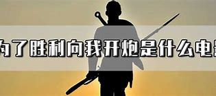 Image result for 为了向