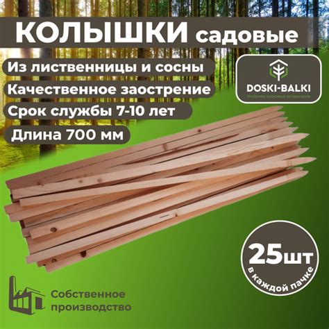 Колышки садовые деревянные для растений и геодезии, колышки для ...