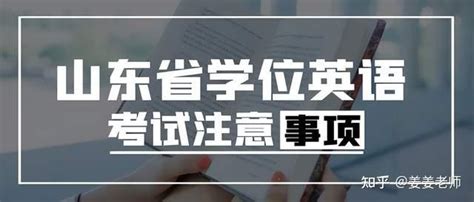 重要通知丨2023年山东省学位英语成绩公布啦！