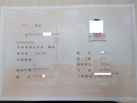 电气自动化高级证书2 - 证书样本 - 上海职称评审机构,上海中级职称代评代办,上海高级职称代评代办