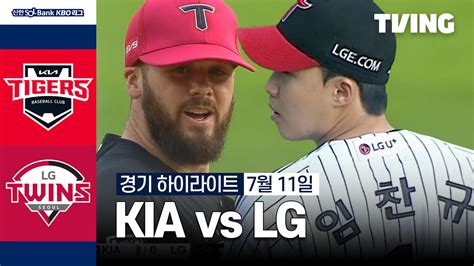 [KIA vs LG] 2024/7/11 하이라이트 | TVING