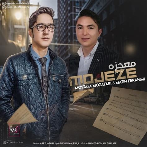 Mostafa Mozafari & Matin Ebrahimi - Mojeze افغان موزیک - AfghanMusic