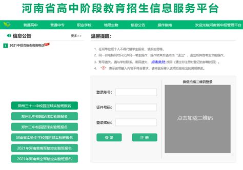 2021年河南许昌中考录取查询系统入口网站：河南省高中阶段教育招生信息服务平台