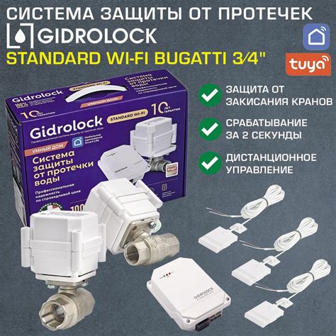 Комплект Gidrolock Standard Wi-Fi с 2 кранами 3/4" Bugatti с ...