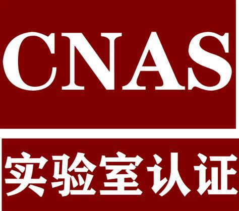 MA ILAC CNAS CCS认证标志设计图__公共标识标志_标志图标_设计图库_昵图网nipic.com