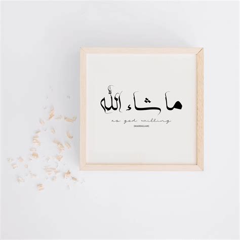 Mashallah Arabic calligraphy print. As God willing in Arabic | Etsy
