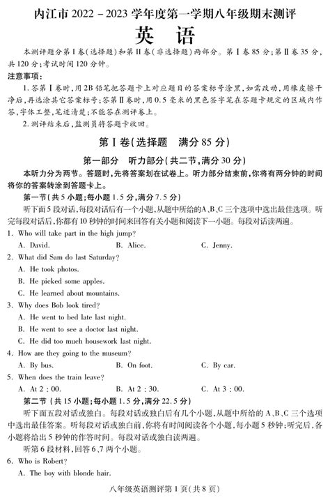 四川省内江市2022-2023学年第一学期九年级英语期末试题（图片版无答案，无听力音频和原文）-21世纪教育网