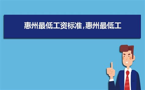 惠州市2016年平均工资_工伤赔偿标准网