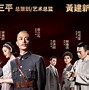 Image result for 演员阵容