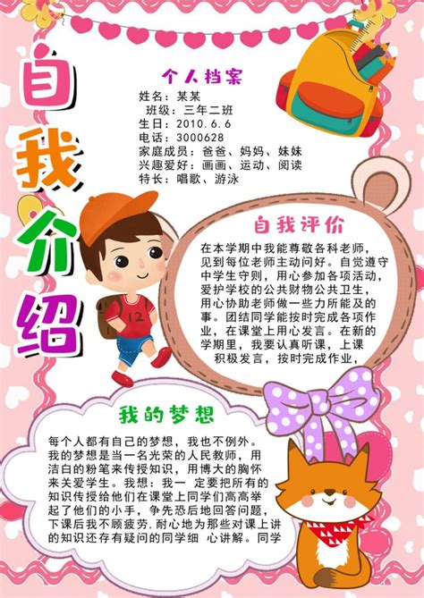 学生自我介绍模板_学生自我介绍卡片模板_站长素材