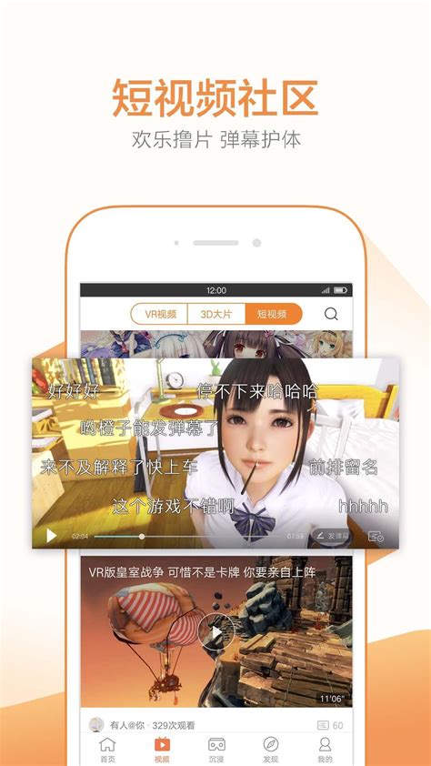 橙子VR安卓版應用APK下載