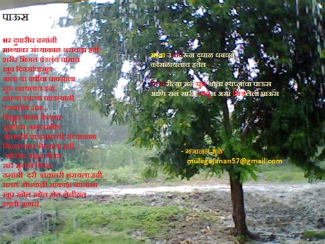 marathi kavita gajanan mule paus | marathikavitablog
