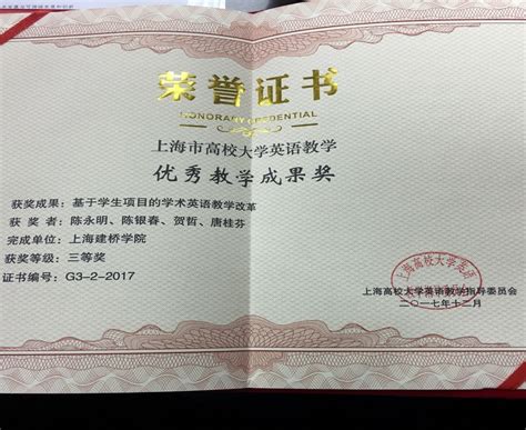 上海建桥学院喜获上海市高校大学英语优秀教学成果奖三等奖