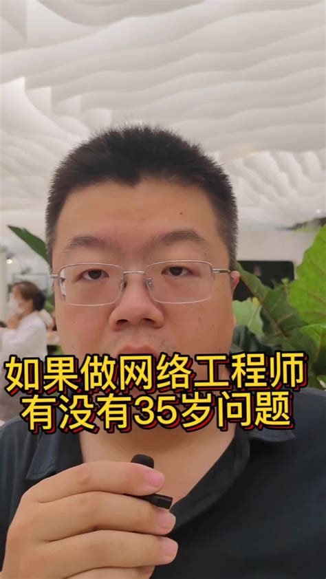 29岁了犹豫做网络工程师还是软件开发工程师_凤凰网视频_凤凰网