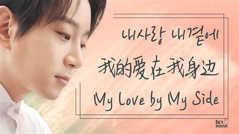 My Love By My Side - Hwang Chi Yeul | [불후의 명곡] 내사랑 내곁에 - 황치열 | 我的爱在我身边 ...