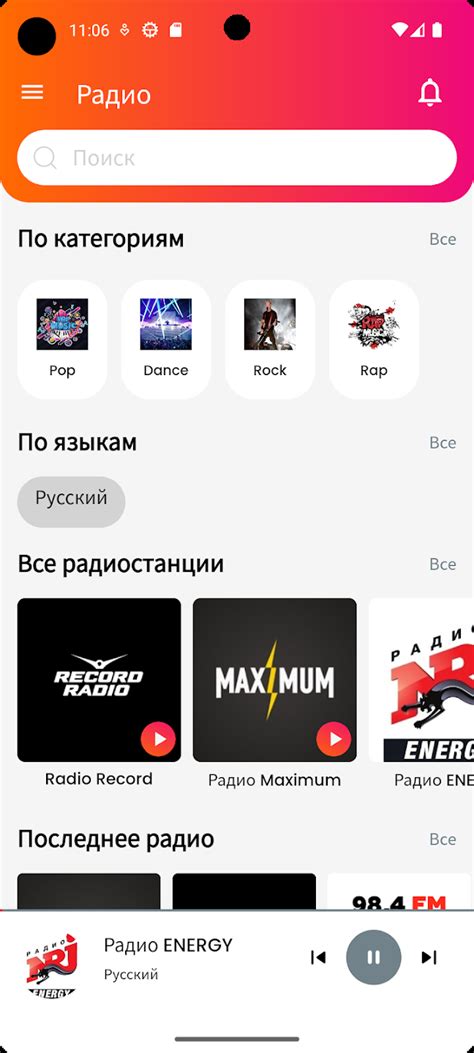Скачать приложение Радио - слушать бесплатно на ПК с помощью эмулятора ...