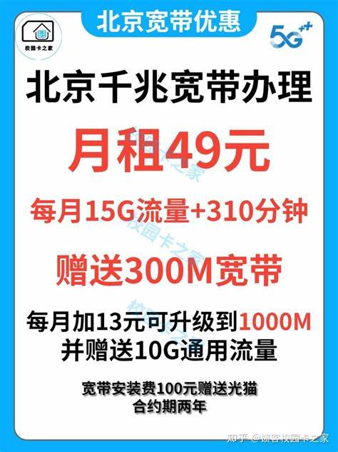 北京联通1000兆宽带一年价格