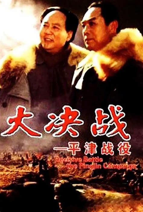 《大决战、大转折、大进军》系列，中国战争电影的天花板_韦廉_时间_历史