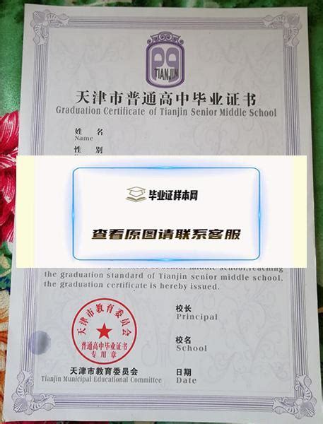 天津高中毕业证书编号查询 - 毕业证样本网