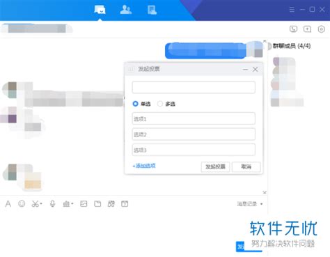 怎么在电脑QQ群里发起投票? - 卡饭网