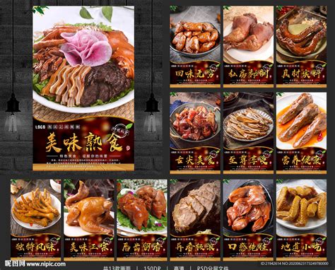 熟食 熟食海报 熟食展板设计图__海报设计_广告设计_设计图库_昵图网nipic.com