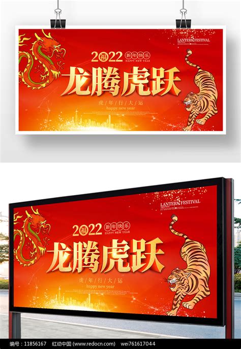 龙腾虎跃春节海报AI广告设计素材海报模板免费下载-享设计