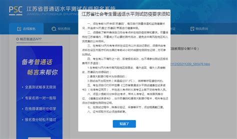 2022年第一季度江苏普通话水平测试报名入口：http://www.jszwfw.gov.cn【已开通】