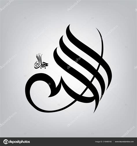 Arabic calligraphy of the word : Allah - and it spells : Allah the God ...