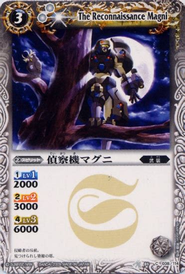 BS04-038 偵察機マグニ【2009】 | バトスピ(カードナンバー別),ブースターパック,BS01~09【第1～9弾】,BS04 ...