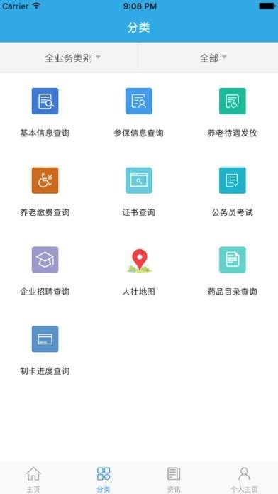 东莞人社网上服务大厅app下载-东莞人社服务大厅手机版app下载_215软件园