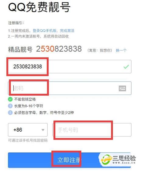 怎么申请qq号靓号，免费申请qq靓号方法_三思经验网