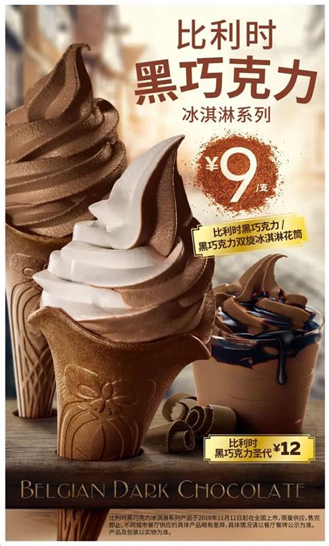 肯德基比利时黑巧克力冰淇淋升级回归，巧克力花筒9元、圣代12元 - 肯德基促销活动 - 5iKFC电子优惠券