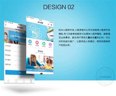 教育机构小程序设计-杭州小程序开发公司-双收网络！