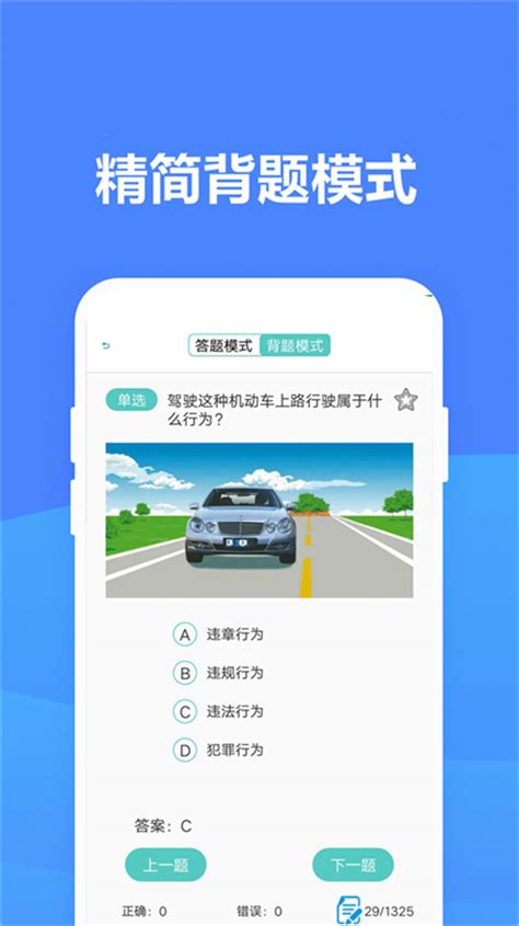 模拟驾照考app下载-模拟驾照考手机正版下载v2.4.1-快淘下载