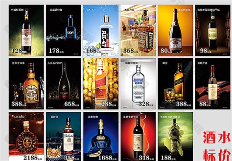 酒水价格标签图片平面广告素材免费下载(图片编号:5932456)-六图网