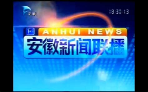 【放送文化】重庆新闻联播历年片尾3.0 2007-2021 - 哔哩哔哩