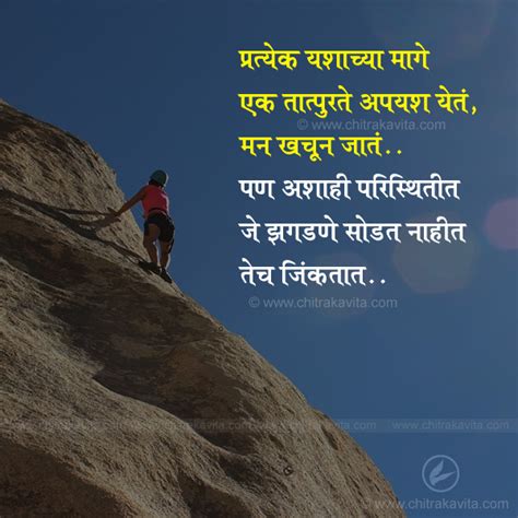 Yash Marathi Suvichar Status and Quotes, Yash Marathi Suvichar Status ...