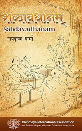 Sabdavadhanam: Learning the correct usage of words in Sanskrit eBook ...
