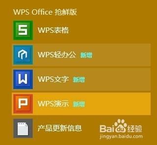 win8怎么下载wps？windows8系统下载 - 世外云文章资讯