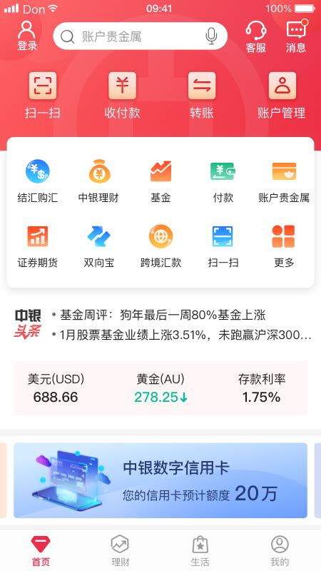中银掌上行app官方下载-中国银行手机银行app官方下载v8.0.5 安卓版
