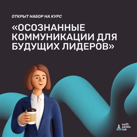 ⚡КУРС! КУРС! КУРС!⚡ Клуб Переговоров “Soft Skills Lab” при НИУ ВШЭ 27 ...