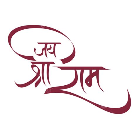 Jai Shri Ram Hindi Calligraphy Navami Festival Vector, Jai Shri Ram ...