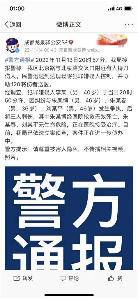 成都龙泉驿发生持刀伤人事件 警方已立案侦查_腾讯新闻