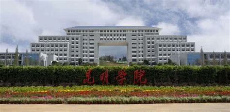 Đại học Y Côn Minh - Kunming Medical University - 昆明医科大学