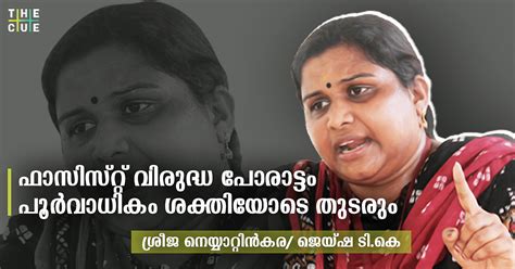 Sreeja Neyyattinkara Response On Her Resignation From WelFare Party