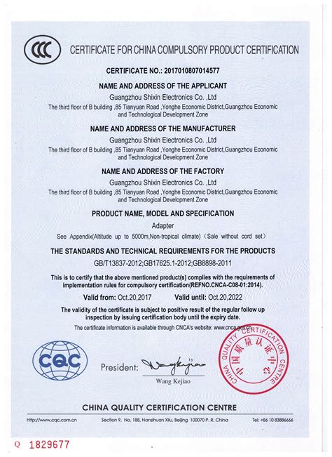 证书-证书--服务支持-广州市石新电子有限公司