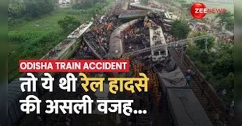 Balasore accident happened due to signal failure? What was the main ...