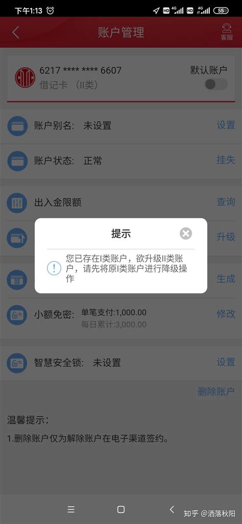 中国银行手机银行如何开通2类账户_历趣