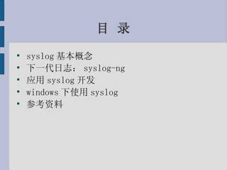 Syslog-Ng Configuration 的图像结果