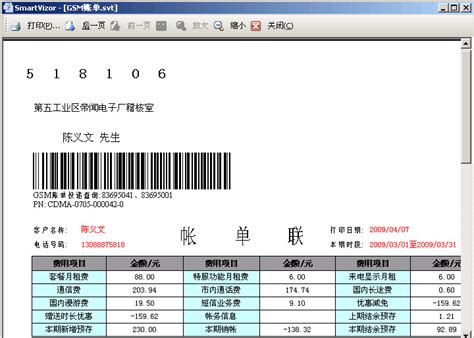 SmartVizor 批量打印中国联通账单 批量打印账单 批量打印 打印 对账单 模板个性化 个性化打印 标准 教程 下载 软件 uccsoft